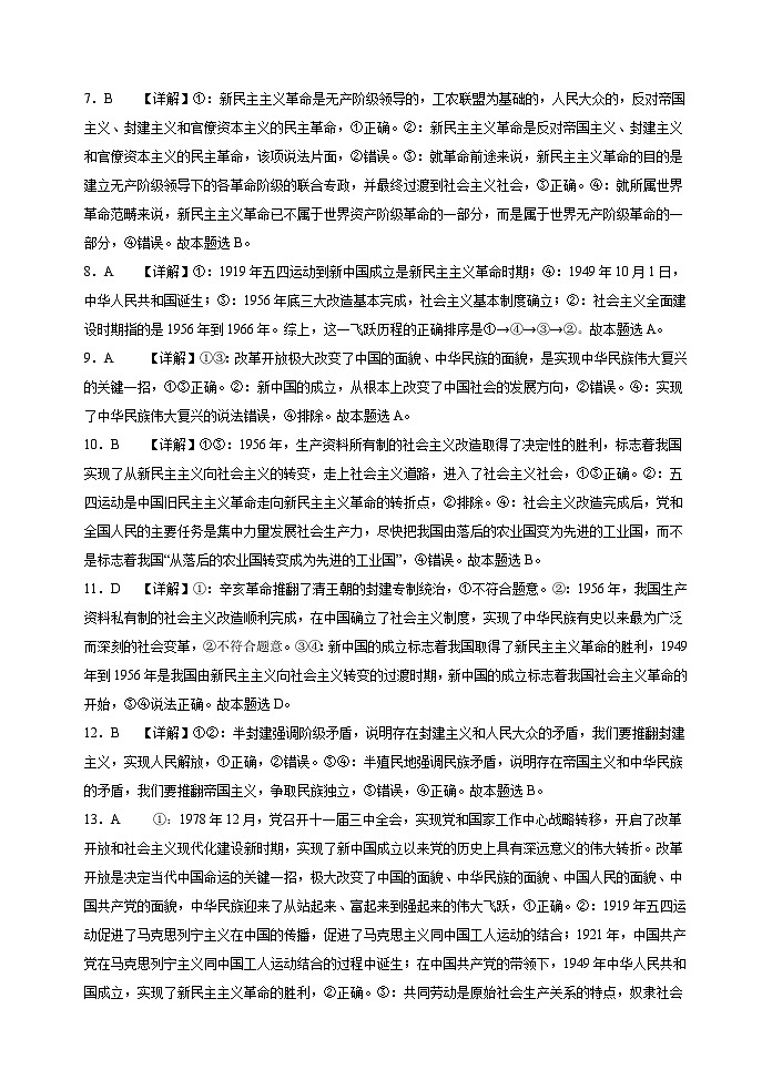 广东省汕头市金山中学2023-2024学年高一上学期期中考试 政治答案第2页