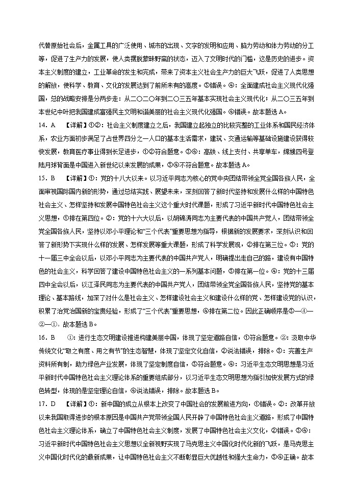 广东省汕头市金山中学2023-2024学年高一上学期期中考试 政治答案第3页