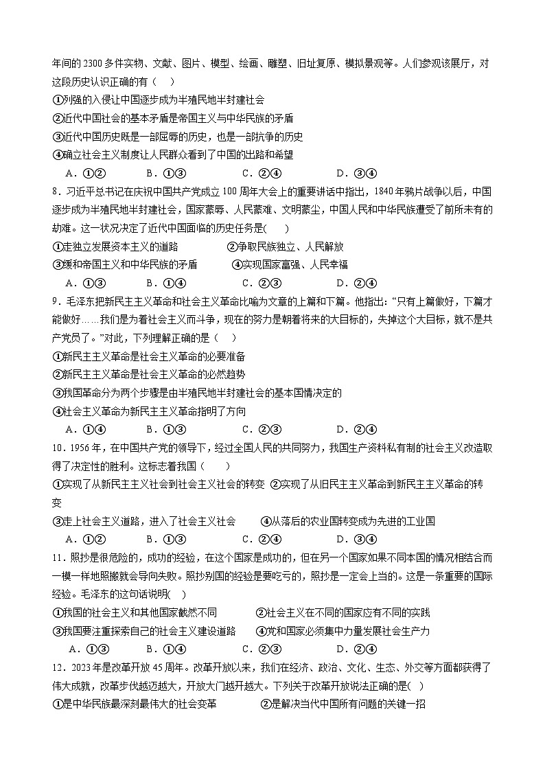 安徽省合肥市六校联盟2023-2024学年高一上学期11月期中考试 政治 Word版含解析第2页