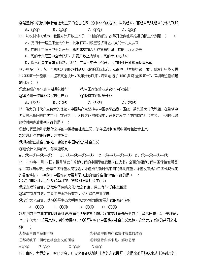 安徽省合肥市六校联盟2023-2024学年高一上学期11月期中考试 政治 Word版含解析第3页
