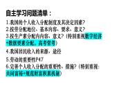 高中政治必修2经济与社会（最新教材）4.1 我国的个人收入分配课件