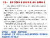 2023年部编版高中政治必修2经济与社会（最新教材）4.2我国的社会保障课件
