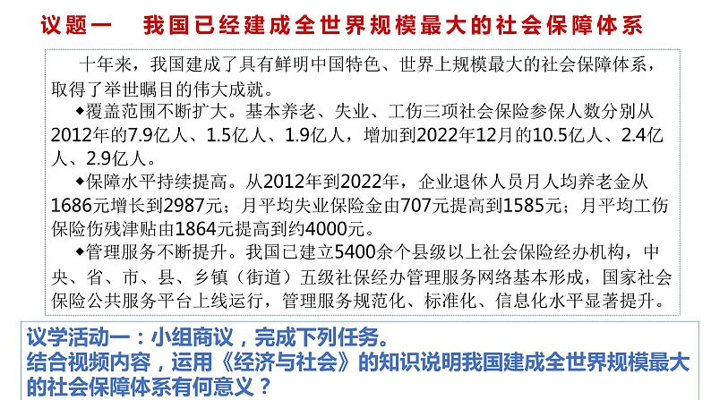 2023年部编版高中政治必修2经济与社会（最新教材）4.2我国的社会保障课件第4页