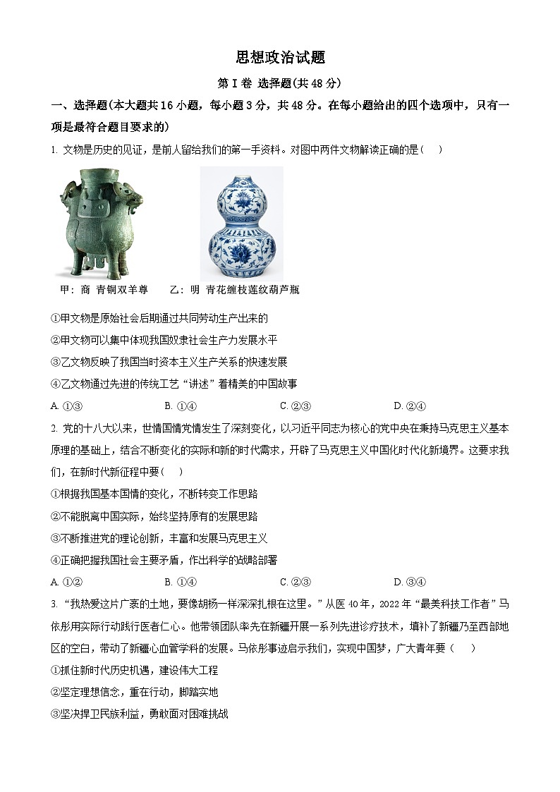 安徽省部分地区2023-2024学年高三上学期11月联考政治试题（Word版附解析）01