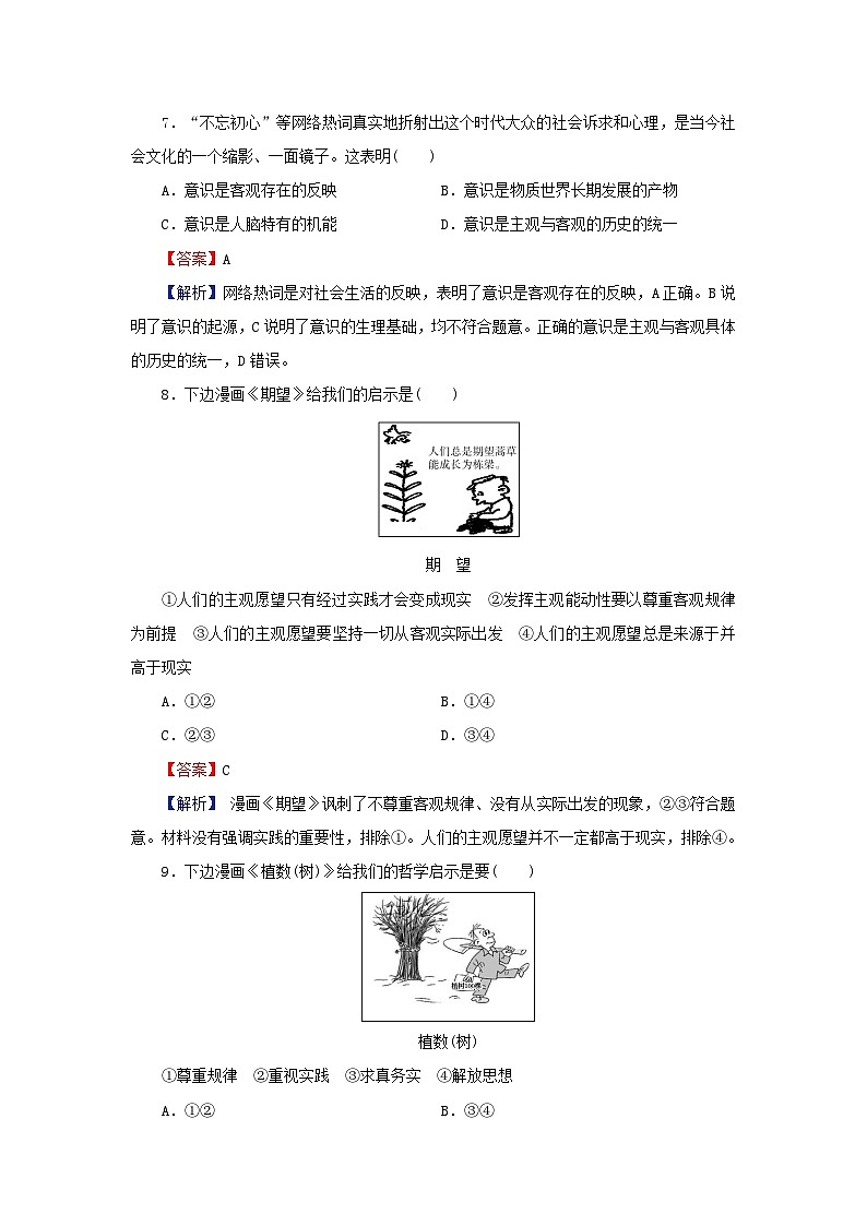 新教材2024版高中政治第一单元探索世界与把握规律单元达标测评卷部编版必修403