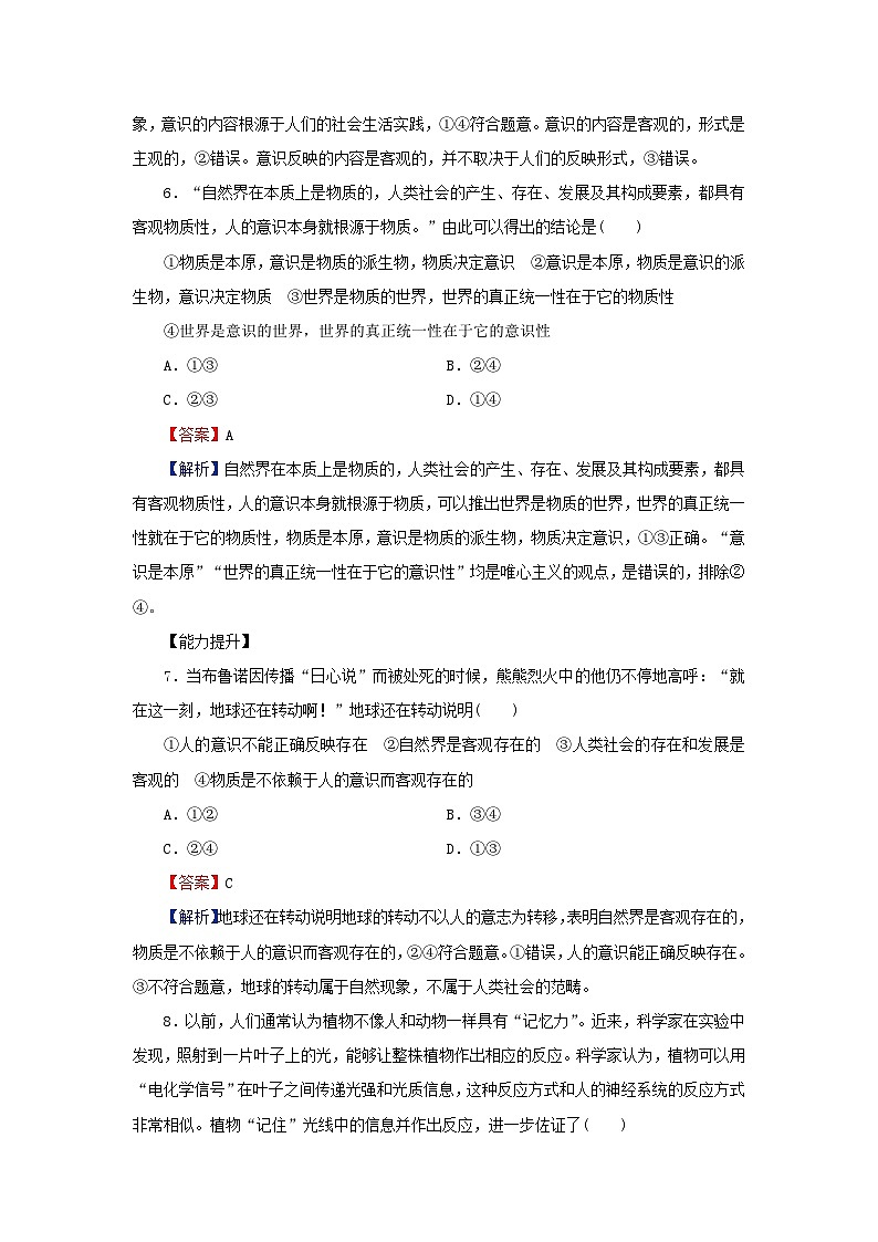 新教材2024版高中政治第一单元探索世界与把握规律第二课探究世界的本质第1框世界的物质性同步提升训练部编版必修403