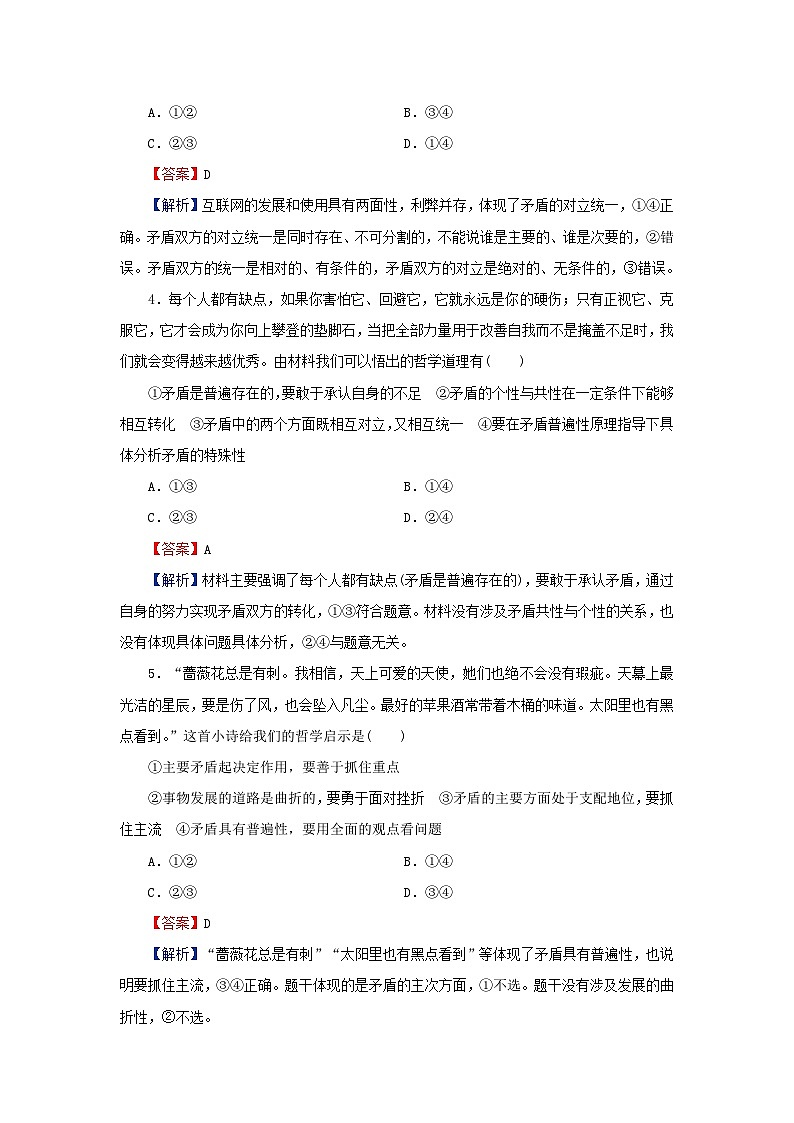 新教材2024版高中政治第一单元探索世界与把握规律第三课把握世界的规律第3框唯物辩证法的实质与核心同步提升训练部编版必修4第2页