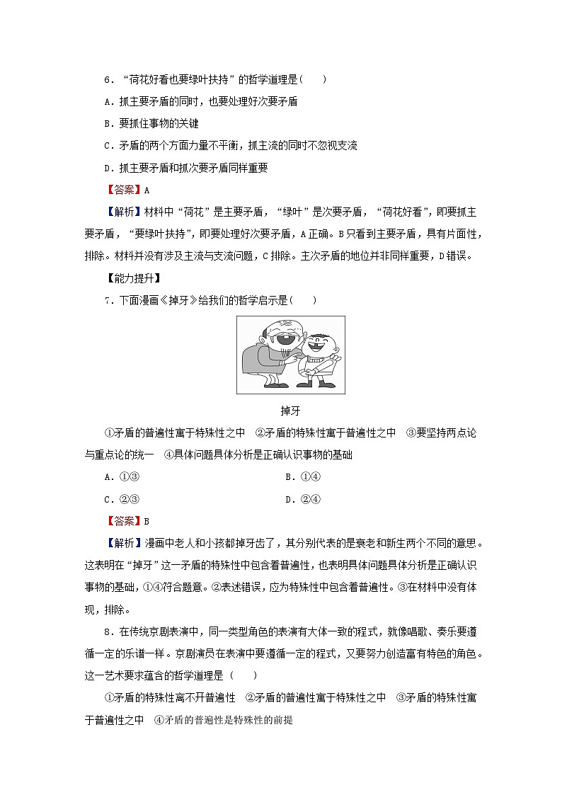 新教材2024版高中政治第一单元探索世界与把握规律第三课把握世界的规律第3框唯物辩证法的实质与核心同步提升训练部编版必修4第3页