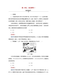 高中人教统编版综合探究 坚持唯物辩证法 反对形而上学同步练习题