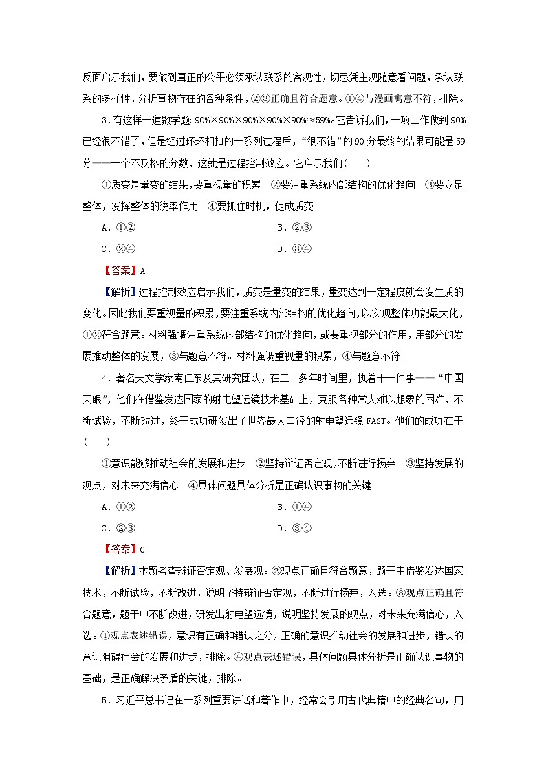 新教材2024版高中政治第一单元探索世界与把握规律综合探究坚持唯物辩证法反对形而上学同步提升训练部编版必修4第2页