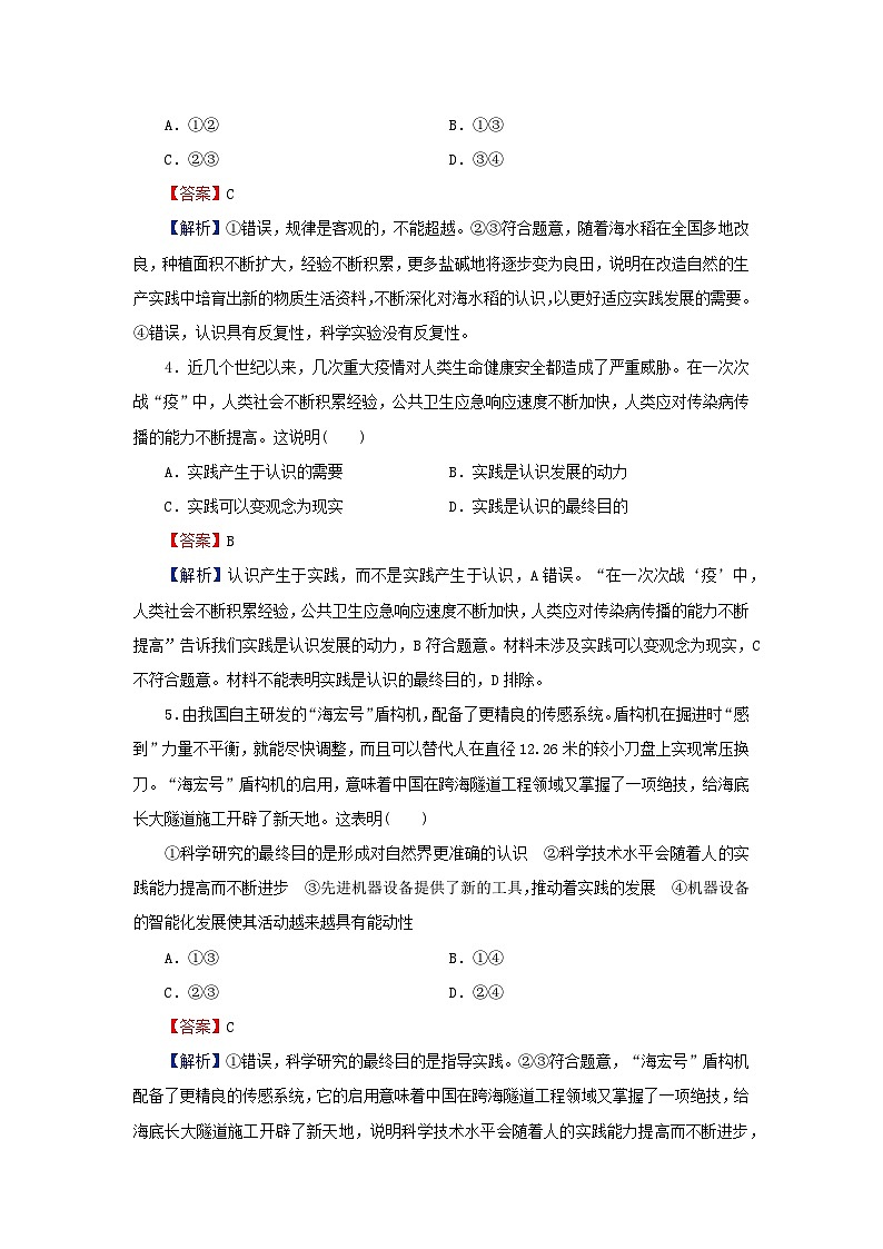 新教材2024版高中政治第二单元认识社会与价值选择单元达标测评卷部编版必修402