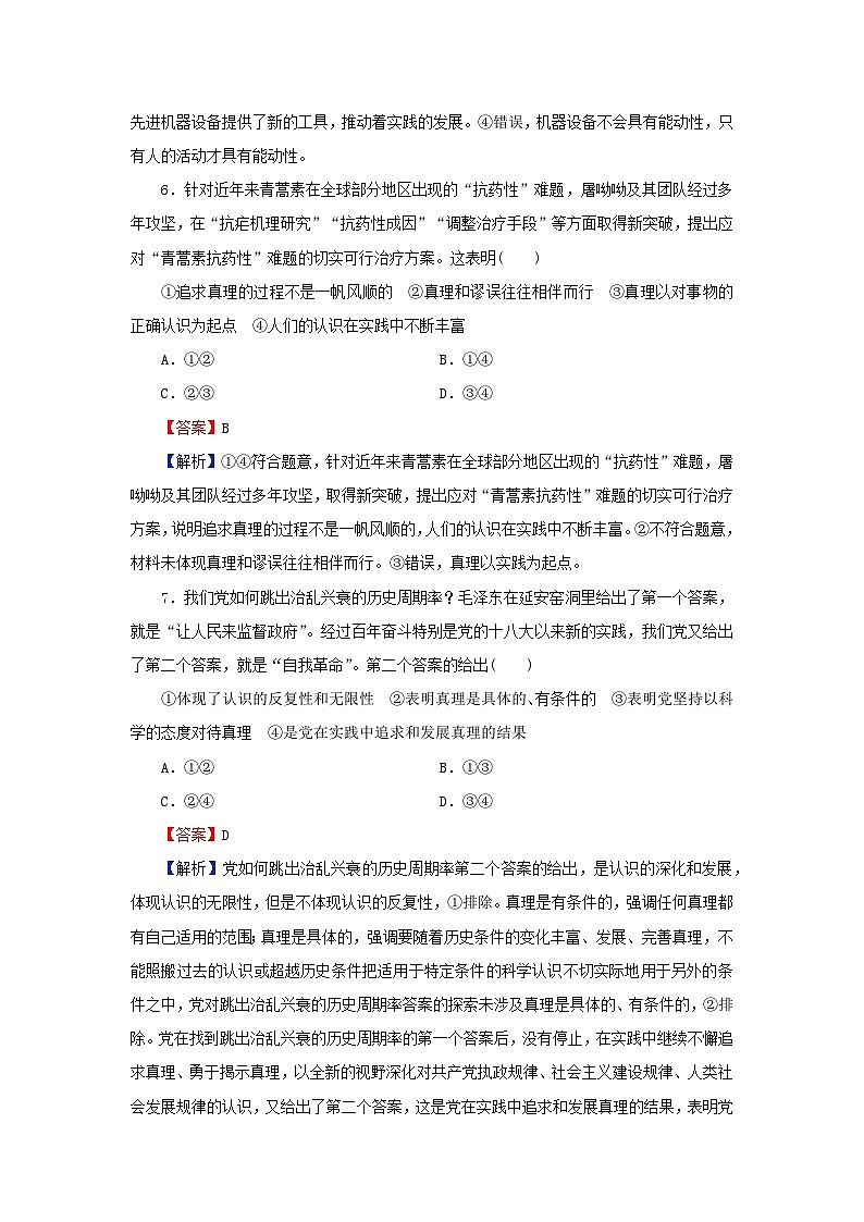 新教材2024版高中政治第二单元认识社会与价值选择单元达标测评卷部编版必修403