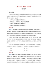 高中政治 (道德与法治)人教统编版必修4 哲学与文化社会历史的本质课后测评