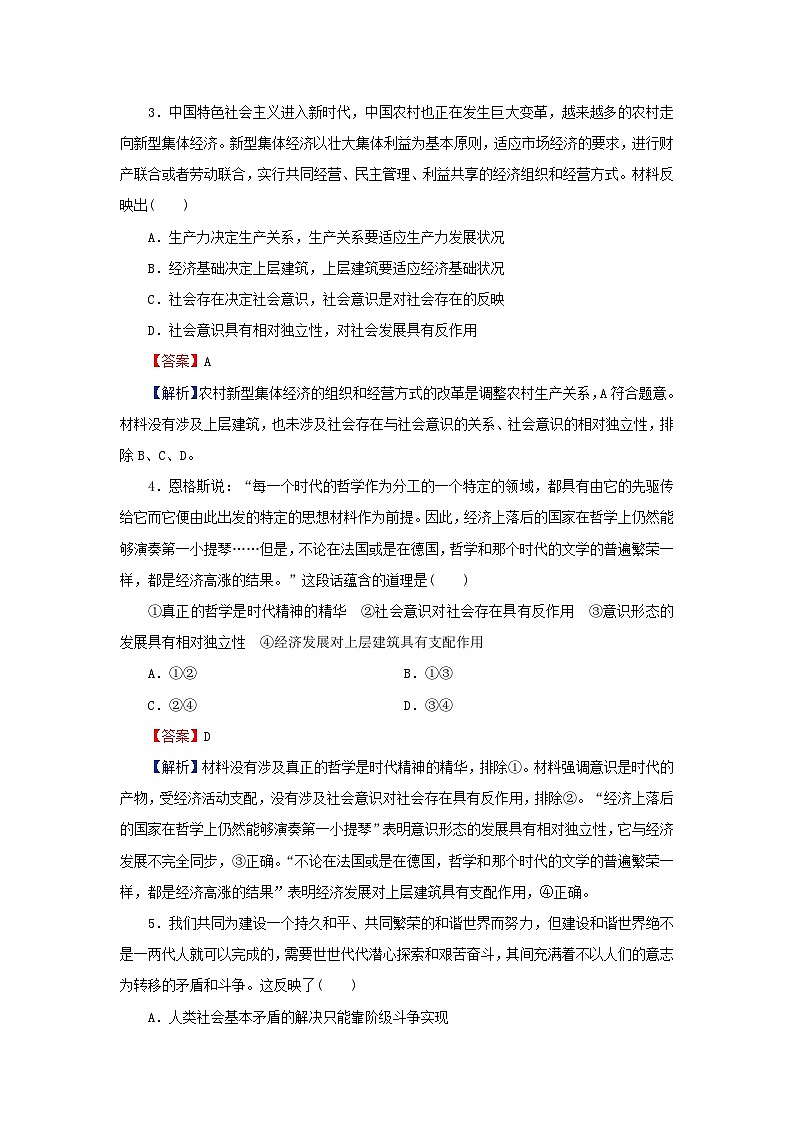 新教材2024版高中政治第二单元认识社会与价值选择第五课寻觅社会的真谛第2框社会历史的发展同步提升训练部编版必修4第2页