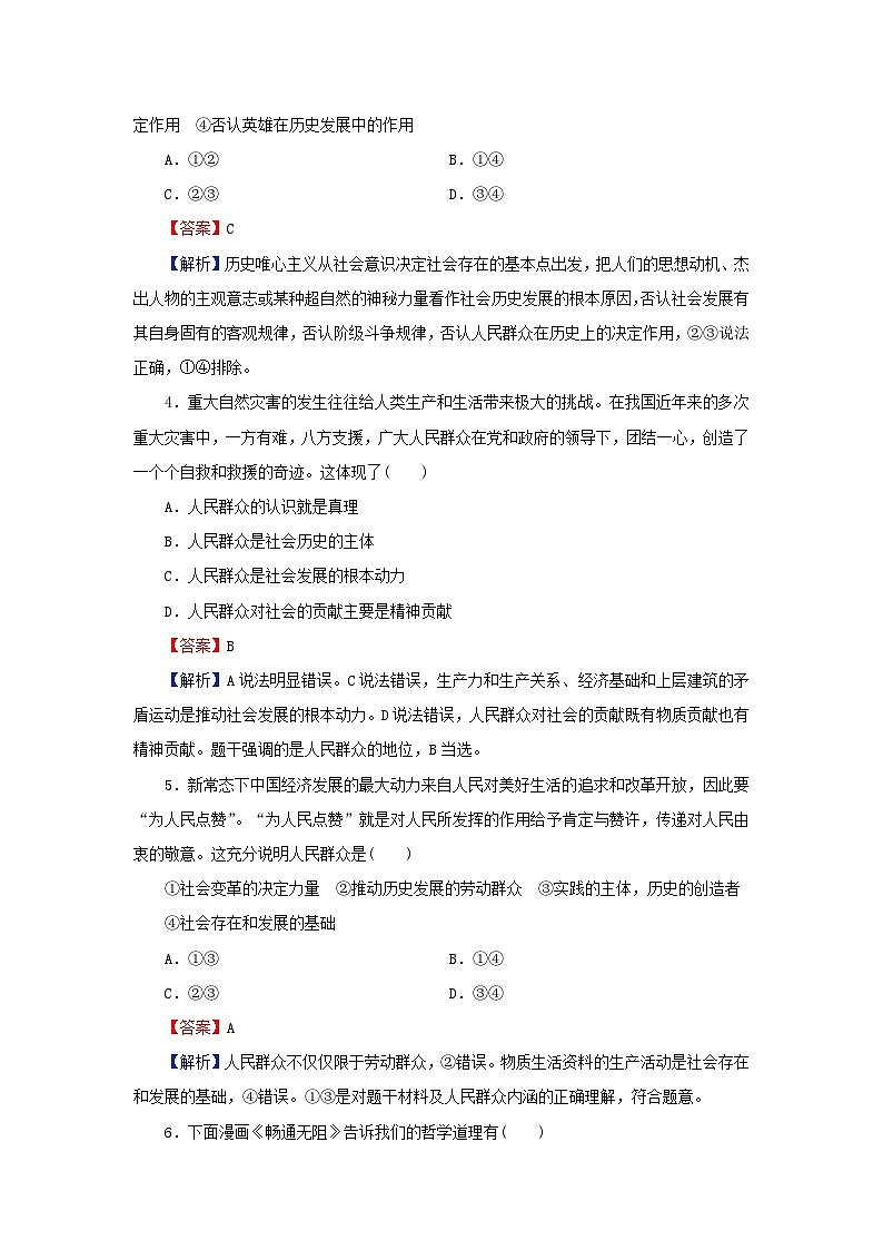 新教材2024版高中政治第二单元认识社会与价值选择第五课寻觅社会的真谛第3框社会历史的主体同步提升训练部编版必修4第2页