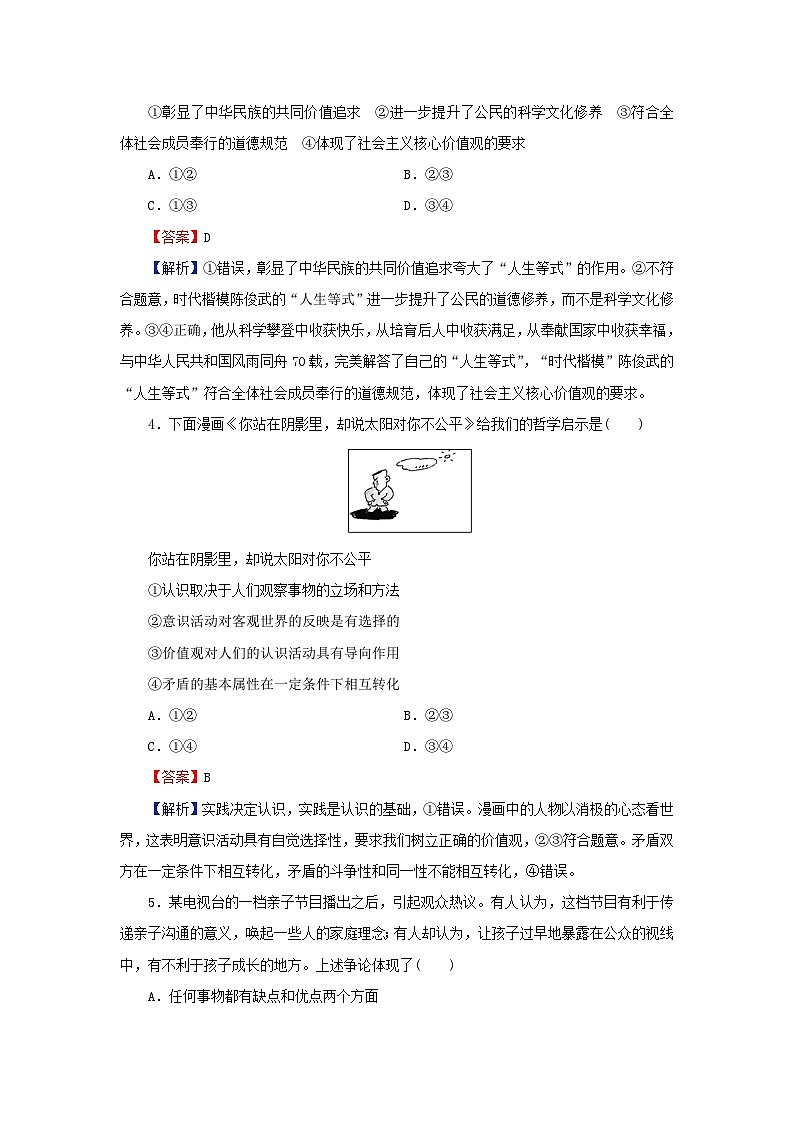 新教材2024版高中政治第二单元认识社会与价值选择第六课实现人生的价值第1框价值与价值观同步提升训练部编版必修402