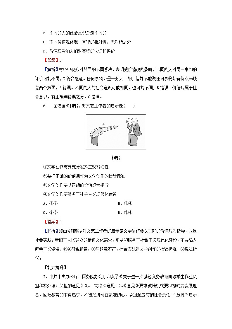 新教材2024版高中政治第二单元认识社会与价值选择第六课实现人生的价值第1框价值与价值观同步提升训练部编版必修403