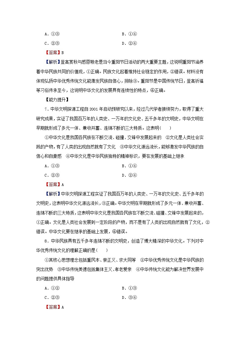 新教材2024版高中政治第三单元文化传承与文化创新第七课继承发展中华优秀传统文化第2框正确认识中华传统文化同步提升训练部编版必修403