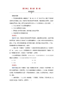 高中政治 (道德与法治)人教统编版必修4 哲学与文化文化交流与文化交融精练