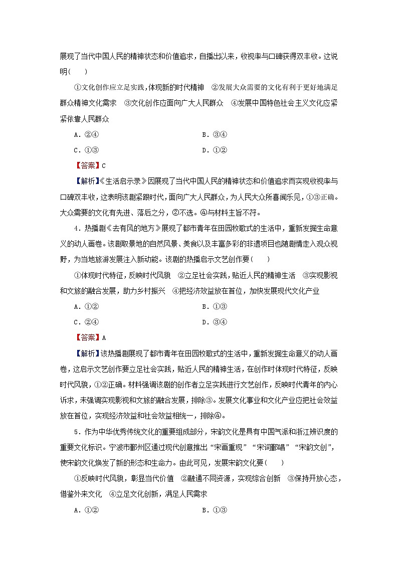 新教材2024版高中政治第三单元文化传承与文化创新第九课发展中国特色社会主义文化第2框文化发展的基本路径同步提升训练部编版必修4第2页