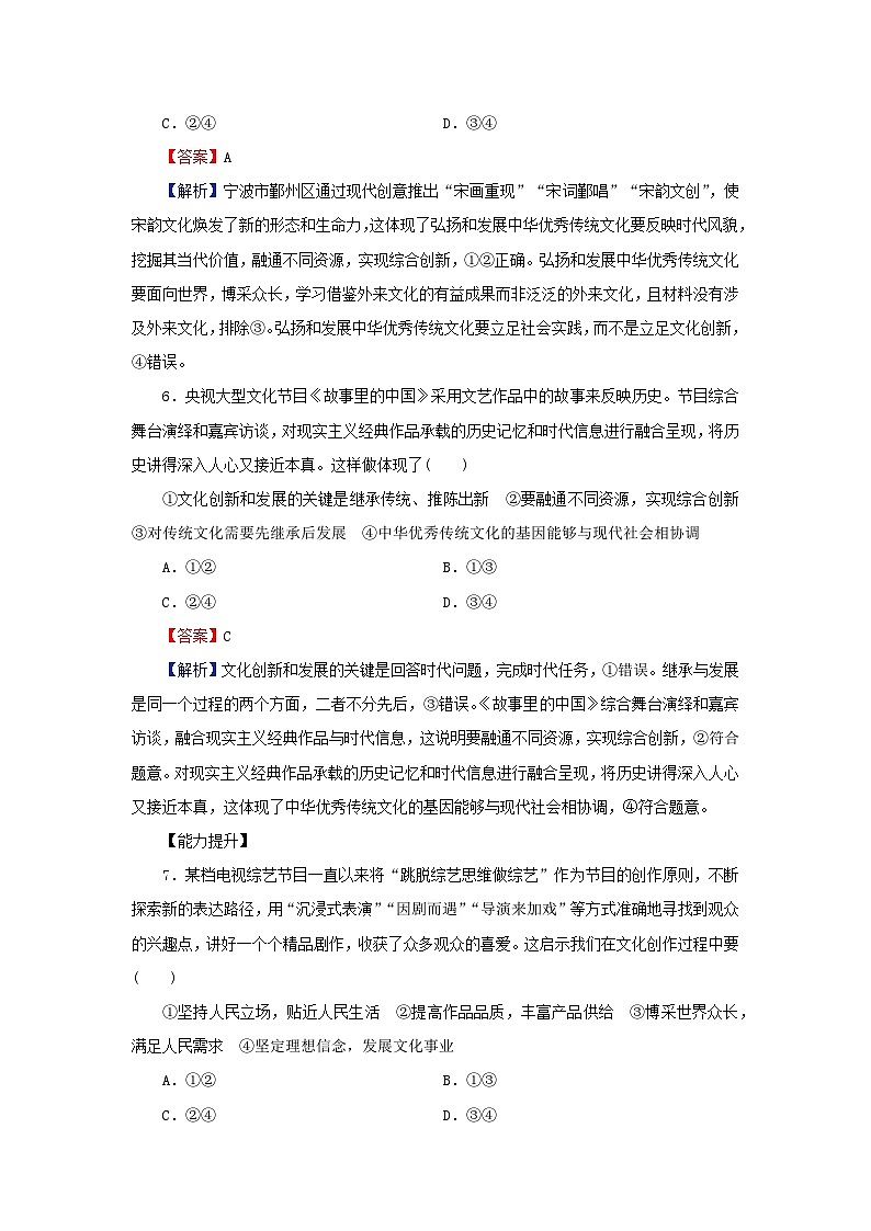 新教材2024版高中政治第三单元文化传承与文化创新第九课发展中国特色社会主义文化第2框文化发展的基本路径同步提升训练部编版必修4第3页