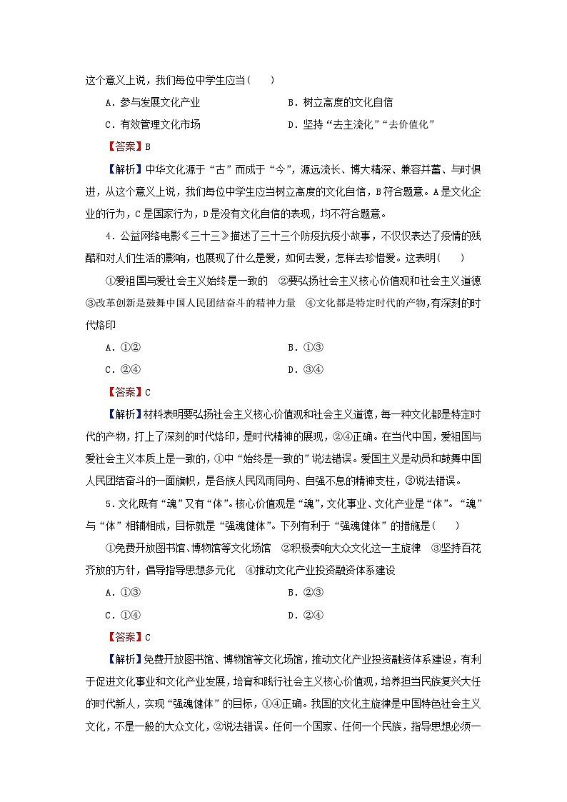新教材2024版高中政治第三单元文化传承与文化创新第九课发展中国特色社会主义文化第3框文化强国与文化自信同步提升训练部编版必修402