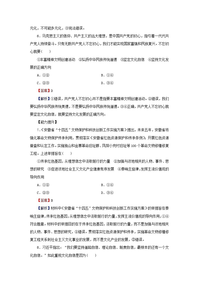 新教材2024版高中政治第三单元文化传承与文化创新第九课发展中国特色社会主义文化第3框文化强国与文化自信同步提升训练部编版必修403