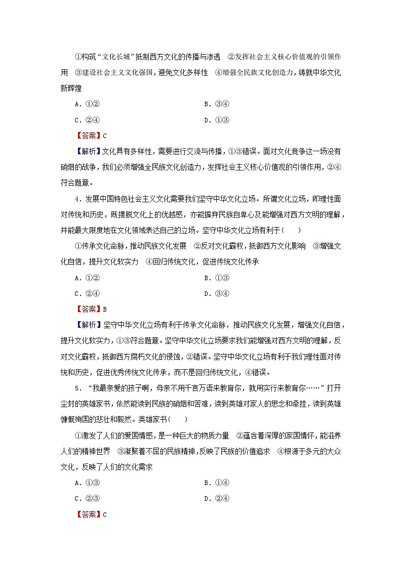 新教材2024版高中政治第三单元文化传承与文化创新综合探究坚持马克思主义指导发展中国特色社会主义文化同步提升训练部编版必修4第2页