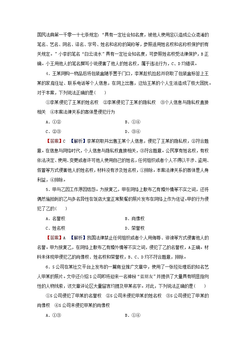 新教材2024版高中政治第一单元民事权利与义务第一课在生活中学民法用民法第2框积极维护人身权利同步提升训练部编版选择性必修2第2页