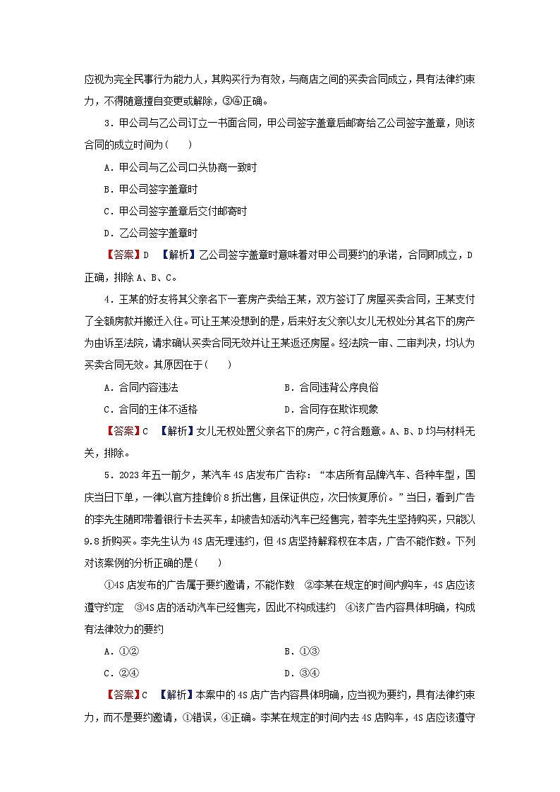新教材2024版高中政治第一单元民事权利与义务第三课订约履约诚信为本第1框订立合同学问大同步提升训练部编版选择性必修2第2页