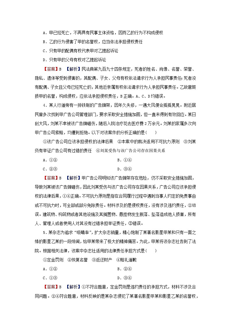新教材2024版高中政治第一单元民事权利与义务第四课侵权责任与权利界限第1框权利保障于法有据同步提升训练部编版选择性必修202