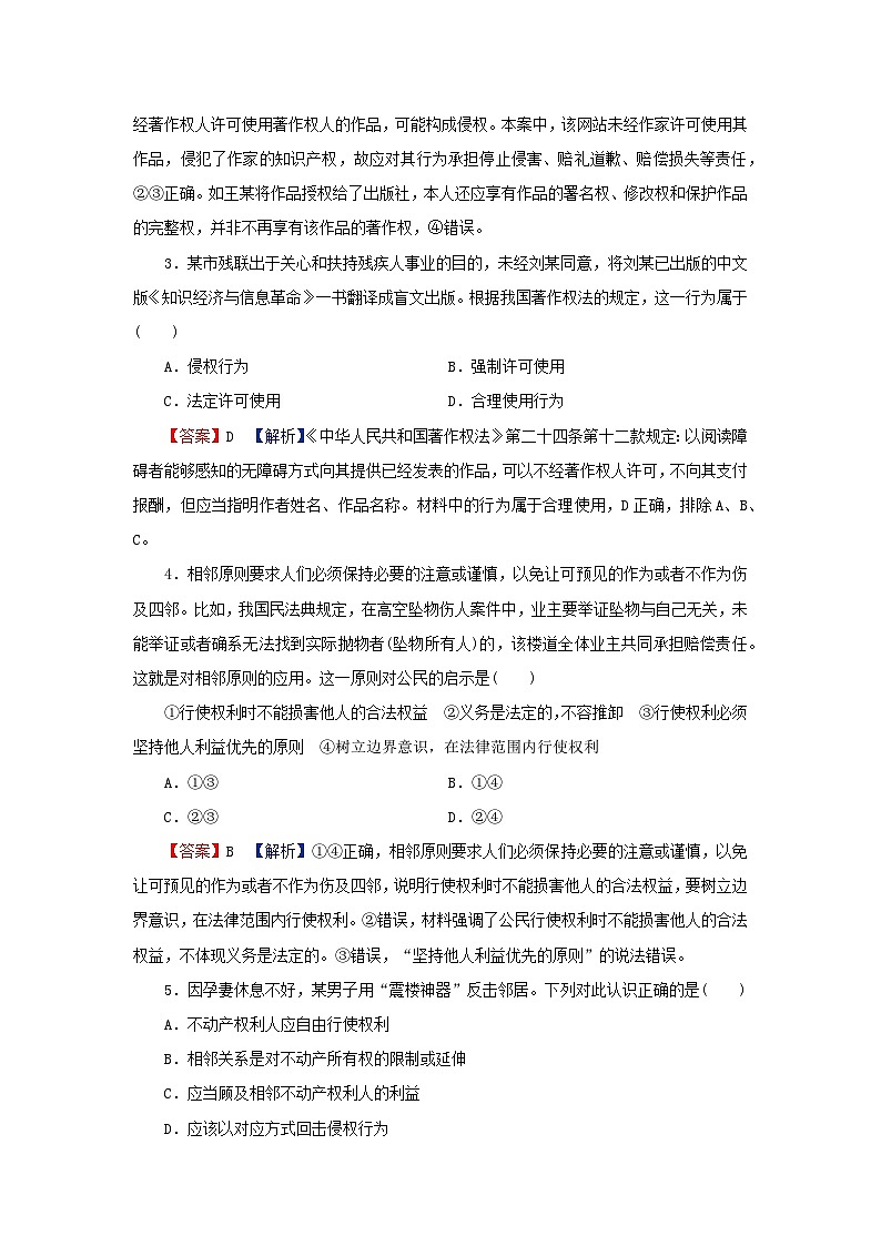 新教材2024版高中政治第一单元民事权利与义务第四课侵权责任与权利界限第2框权利行使注意界限同步提升训练部编版选择性必修2第2页