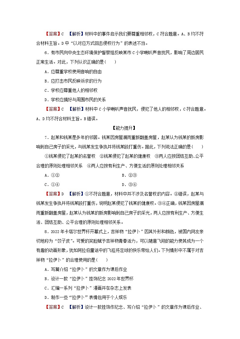 新教材2024版高中政治第一单元民事权利与义务第四课侵权责任与权利界限第2框权利行使注意界限同步提升训练部编版选择性必修2第3页