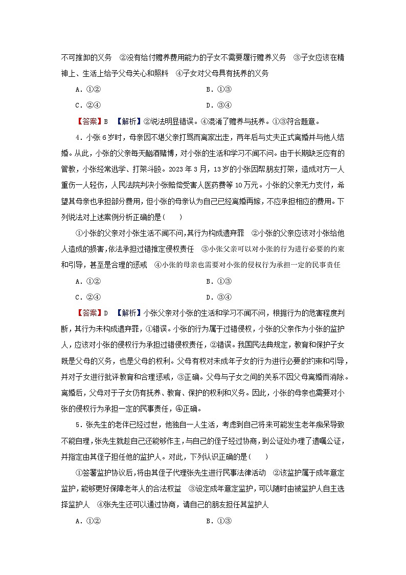 新教材2024版高中政治第二单元家庭与婚姻第五课在和睦家庭中成长第1框家和万事兴同步提升训练部编版选择性必修202