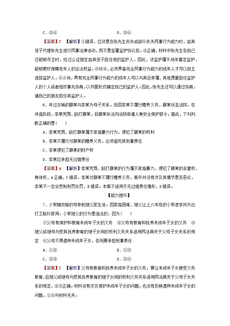 新教材2024版高中政治第二单元家庭与婚姻第五课在和睦家庭中成长第1框家和万事兴同步提升训练部编版选择性必修203