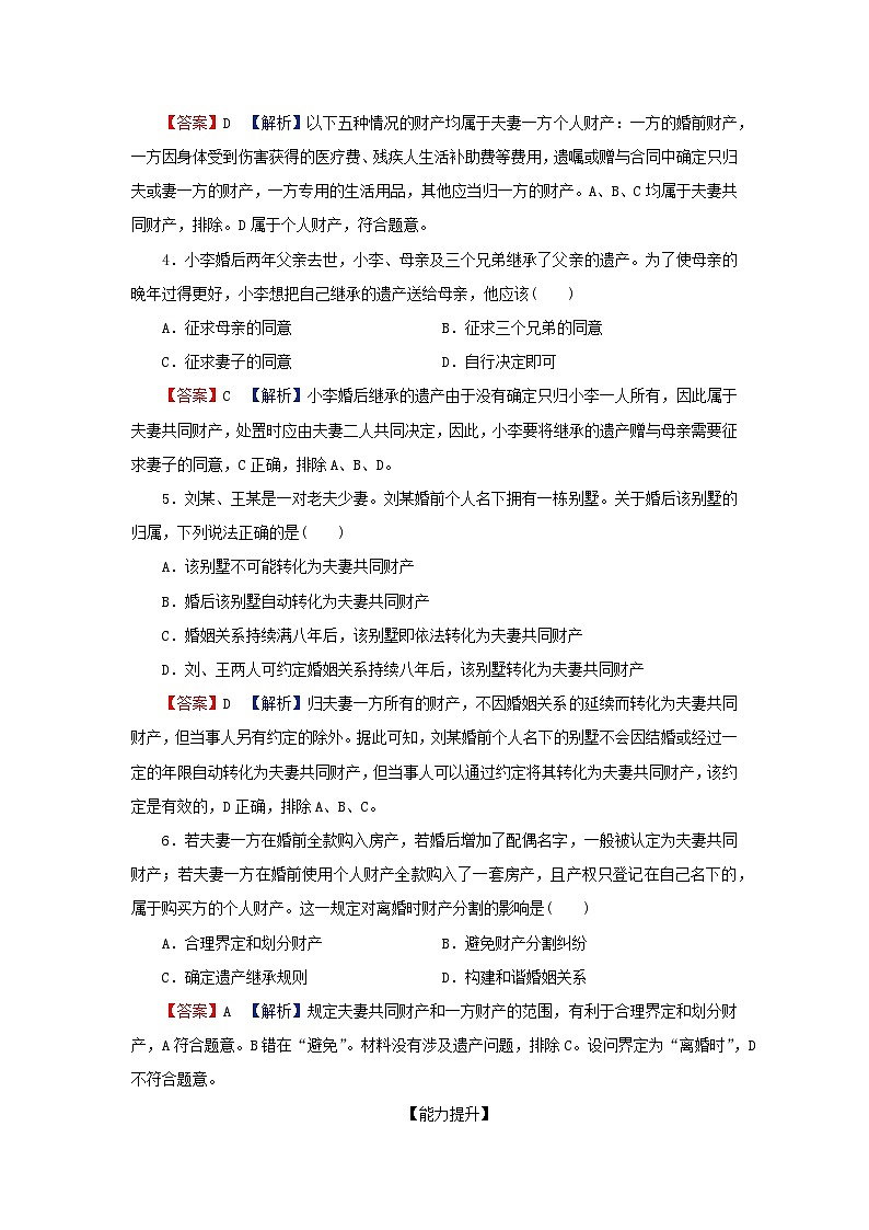 新教材2024版高中政治第二单元家庭与婚姻第六课珍惜婚姻关系第2框夫妻地位平等同步提升训练部编版选择性必修202