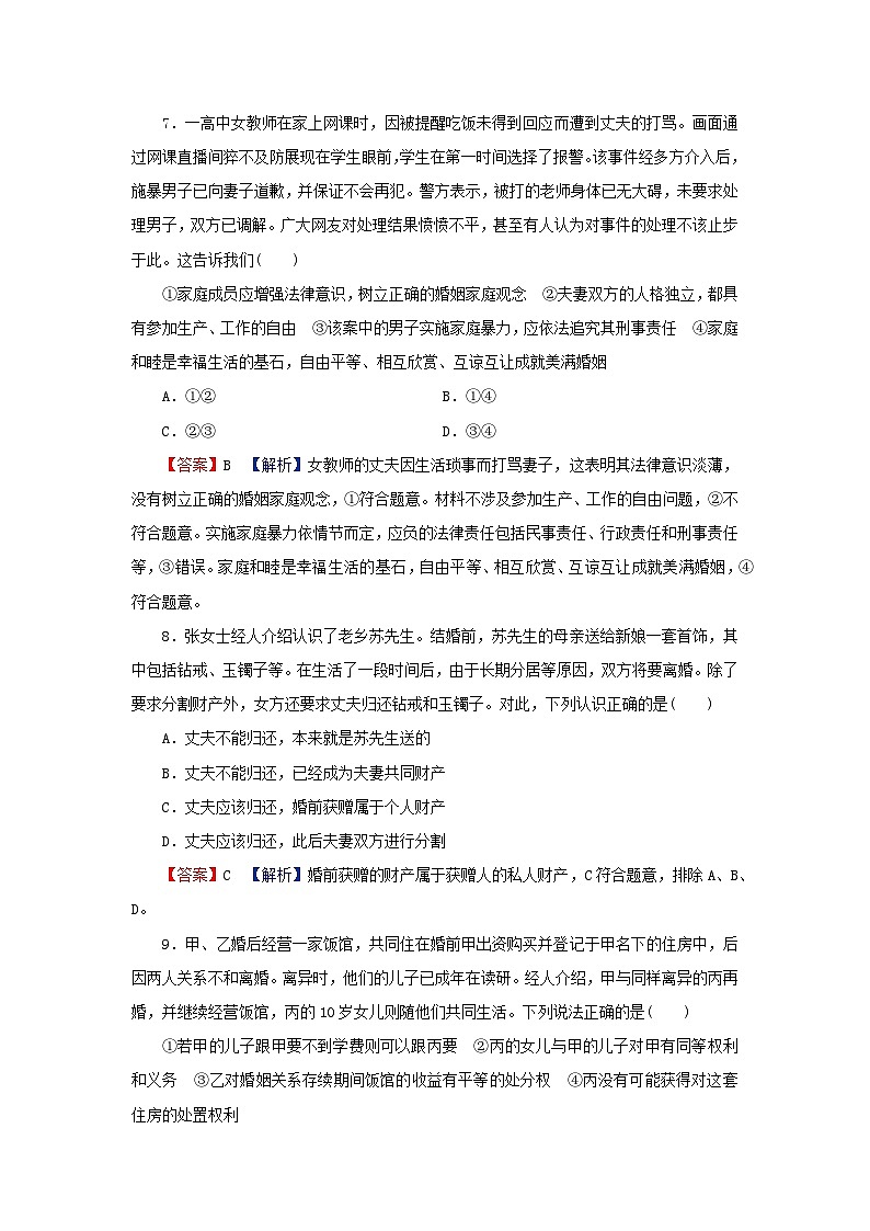 新教材2024版高中政治第二单元家庭与婚姻第六课珍惜婚姻关系第2框夫妻地位平等同步提升训练部编版选择性必修203