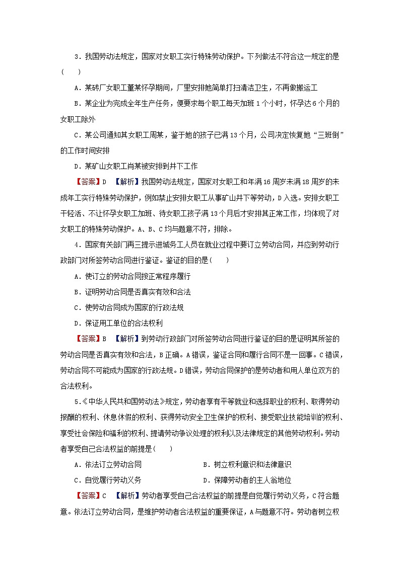 新教材2024版高中政治第三单元就业与创业第七课做个明白的劳动者第1框立足职场有法宝同步提升训练部编版选择性必修2第2页