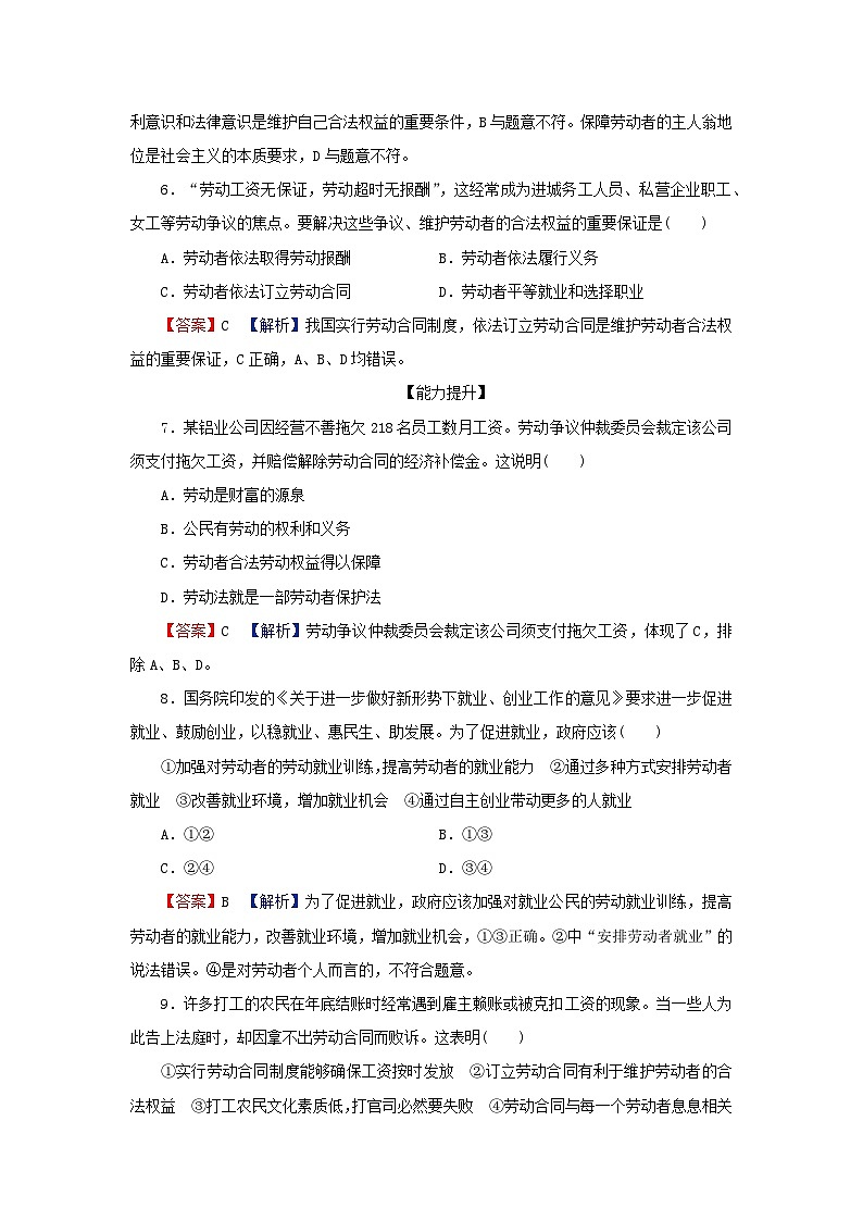 新教材2024版高中政治第三单元就业与创业第七课做个明白的劳动者第1框立足职场有法宝同步提升训练部编版选择性必修2第3页