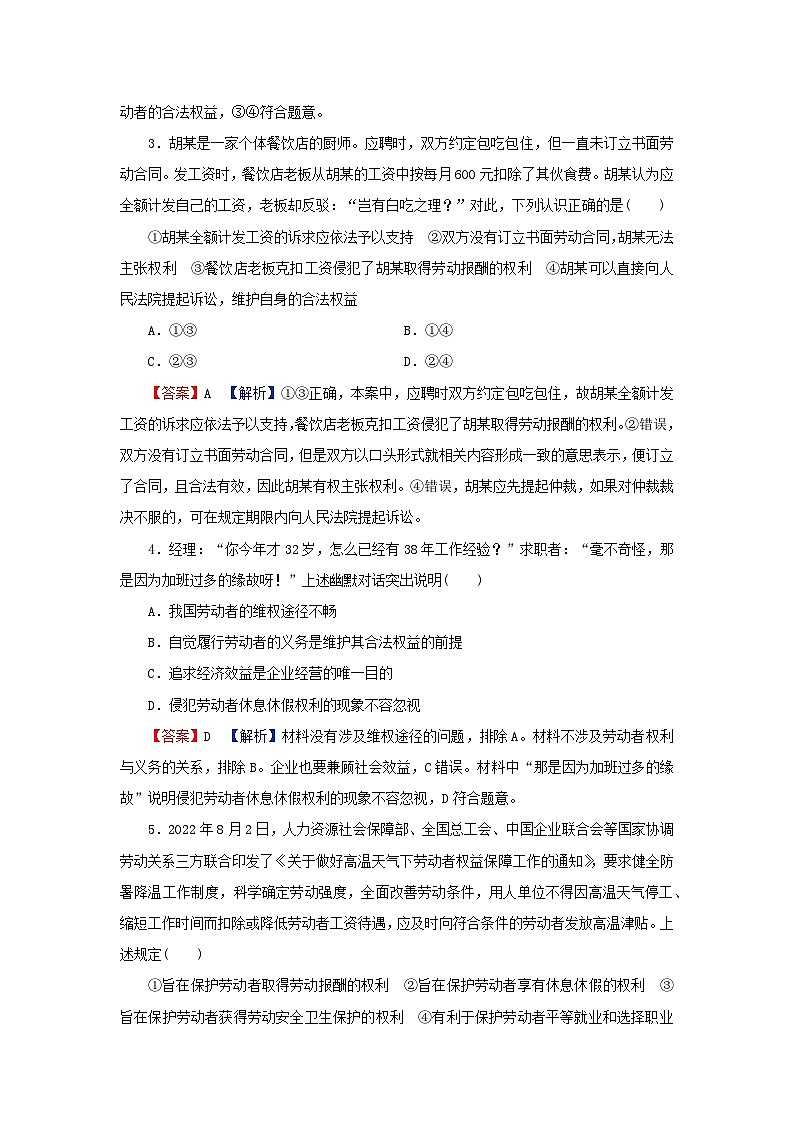 新教材2024版高中政治第三单元就业与创业第七课做个明白的劳动者第2框心中有数上职场同步提升训练部编版选择性必修202