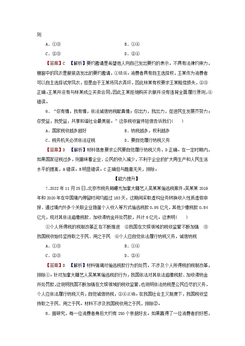 新教材2024版高中政治第三单元就业与创业第八课自主创业与诚信经营第2框诚信经营依法纳税同步提升训练部编版选择性必修2第3页