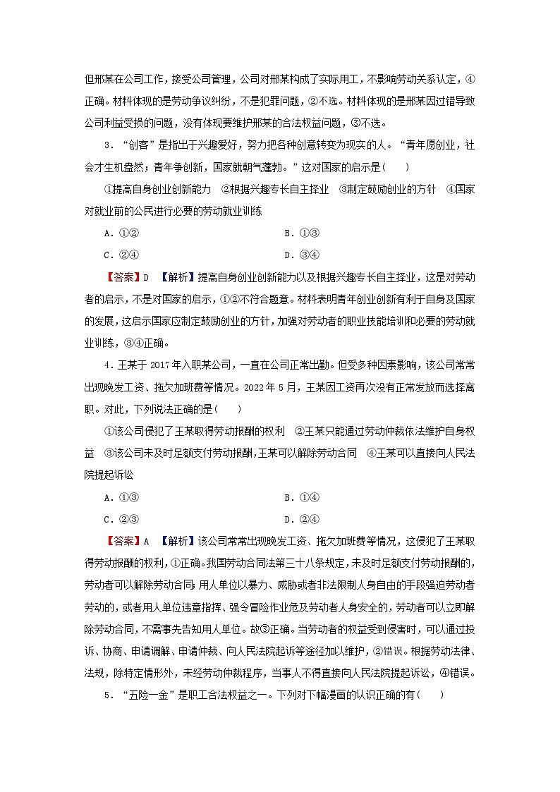 新教材2024版高中政治第三单元就业与创业达标测试卷部编版选择性必修2第2页