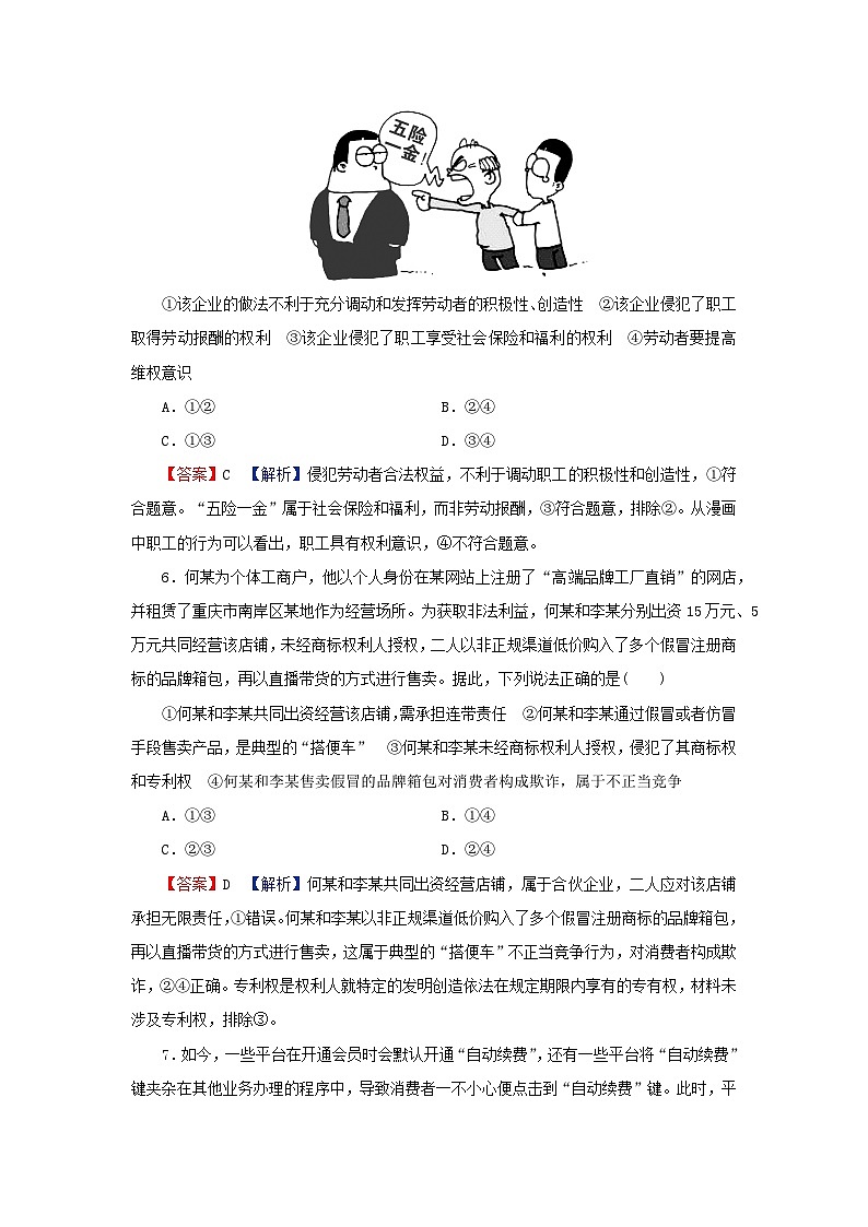 新教材2024版高中政治第三单元就业与创业达标测试卷部编版选择性必修2第3页