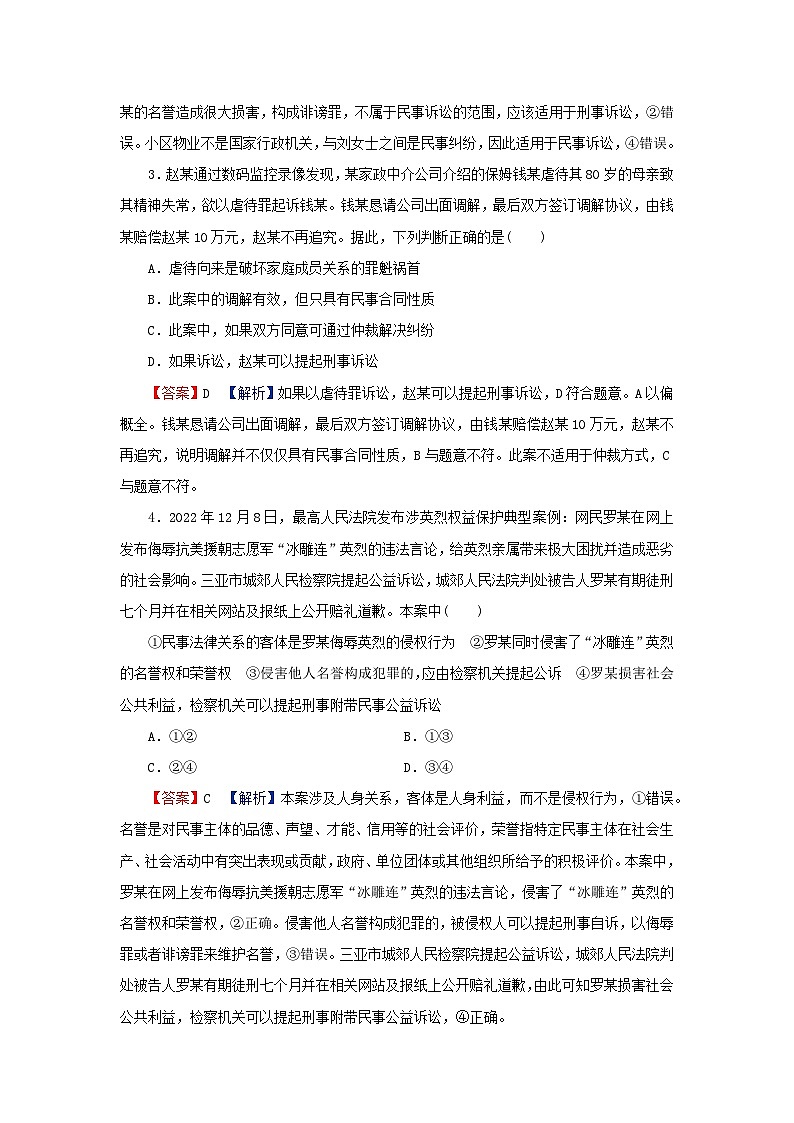 新教材2024版高中政治第四单元社会争议解决第九课纠纷的多元解决方式第2框解析三大诉讼同步提升训练部编版选择性必修2第2页