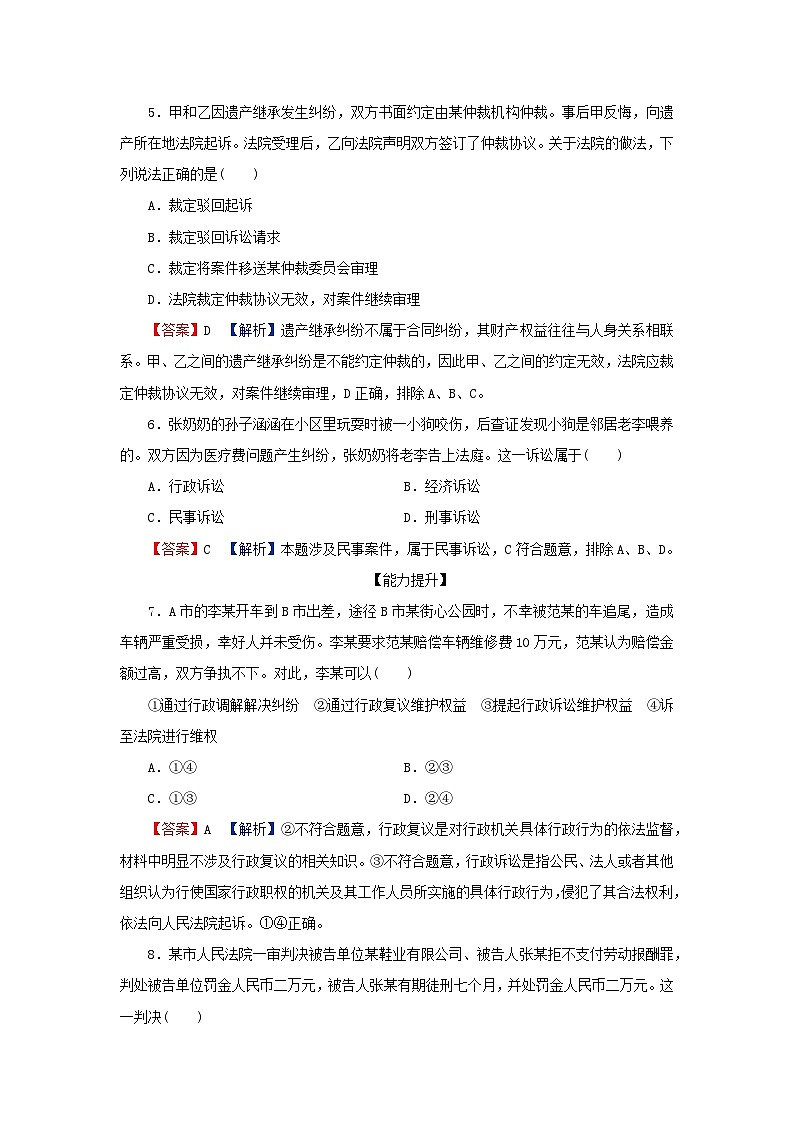 新教材2024版高中政治第四单元社会争议解决第九课纠纷的多元解决方式第2框解析三大诉讼同步提升训练部编版选择性必修2第3页