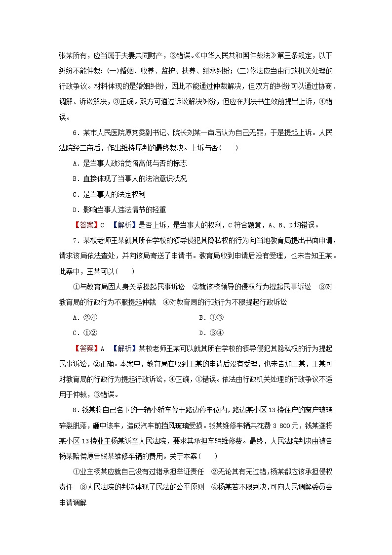 新教材2024版高中政治第四单元社会争议解决达标测试卷部编版选择性必修2第3页