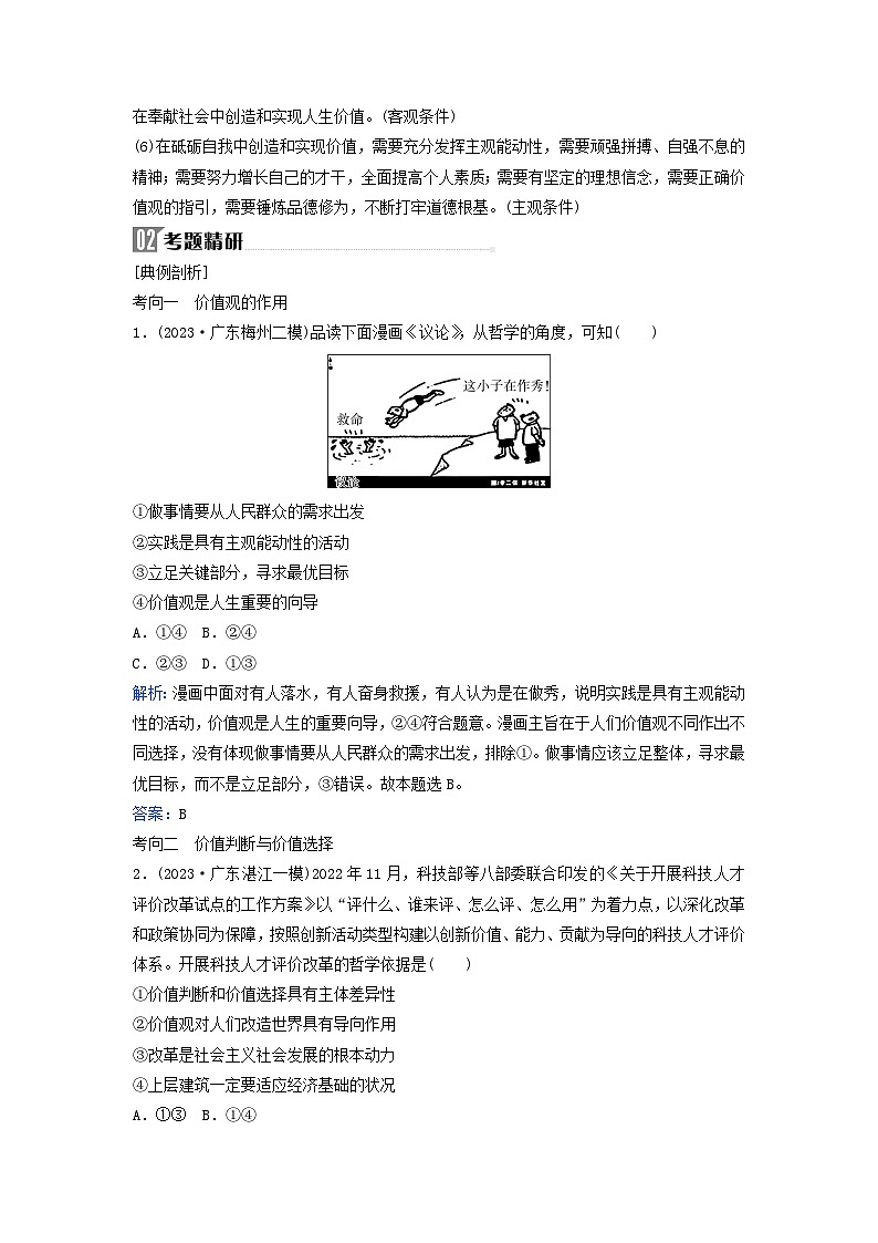 2024届高考政治二轮专题复习与测试必修部分专题八认识社会与价值选择考点三实现人生的价值02