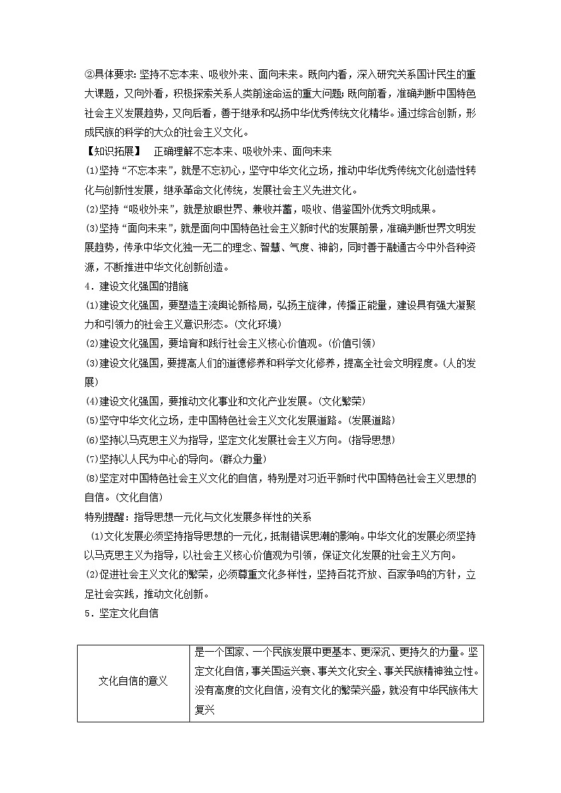 2024届高考政治二轮专题复习与测试必修部分专题九文化传承与文化创新考点三发展中国特色社会主义文化面向未来03
