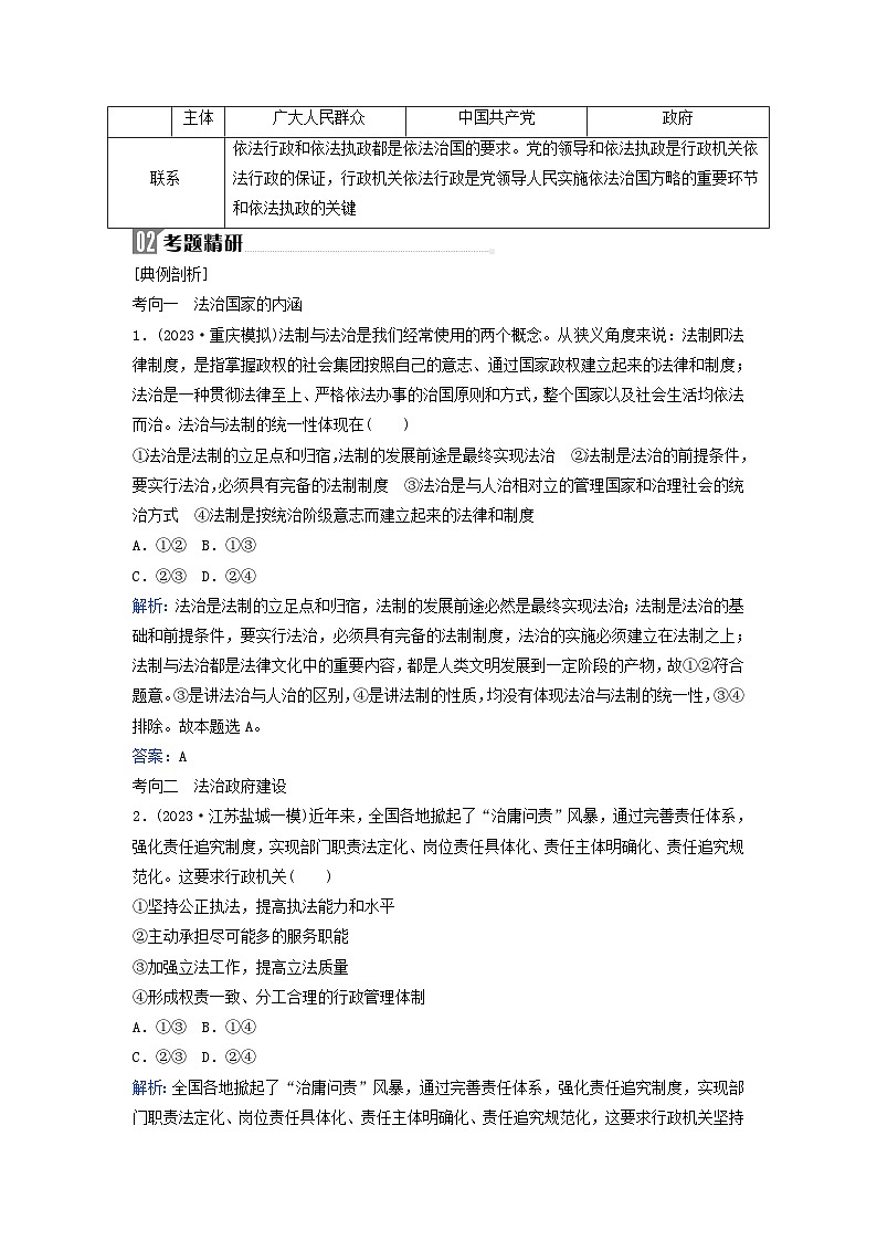 2024届高考政治二轮专题复习与测试必修部分专题六全面依法治国考点二法治中国的建设第2页