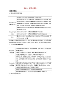 2024届高考政治二轮专题复习与测试选择性必修部分专题十一世界多极化与经济全球化考点二经济全球化